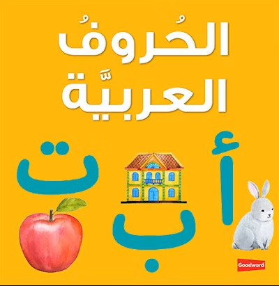 arabic_alphabet_board_book.jpeg